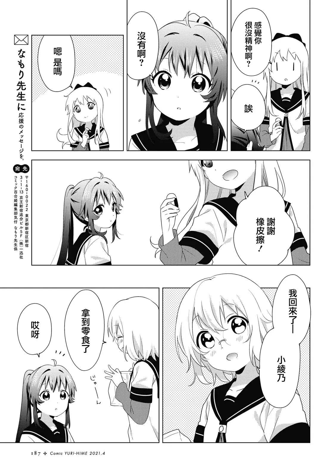 轻松百合 - 第170话 - 1