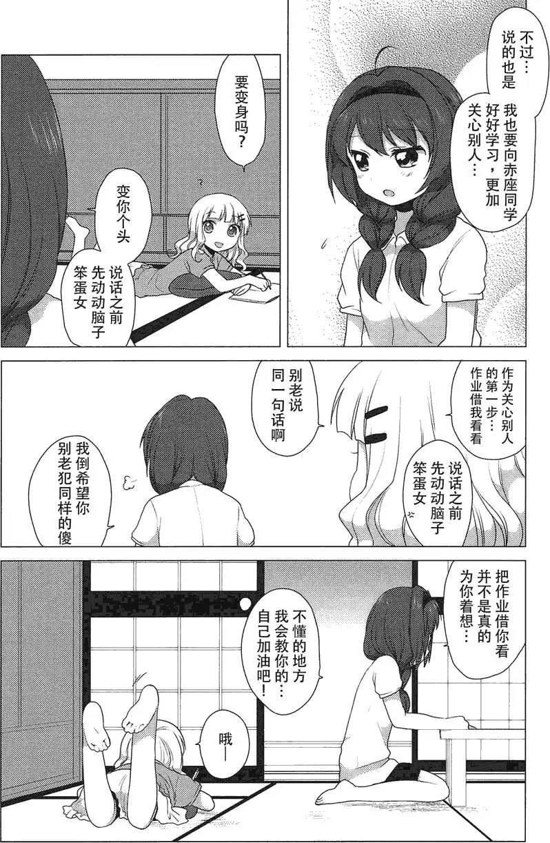 輕鬆百合 - 第20回 - 1