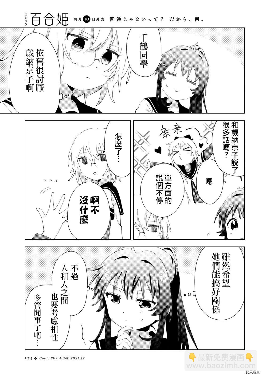 輕鬆百合 - 第178話 - 2