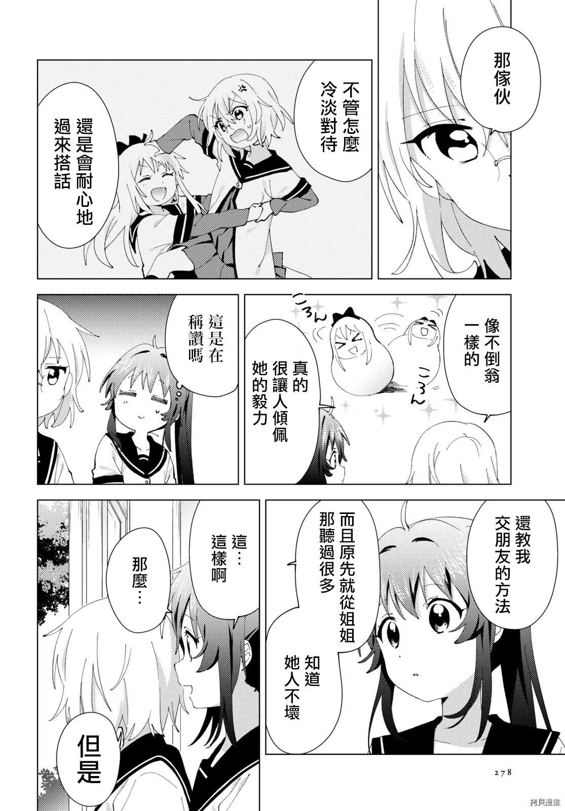 輕鬆百合 - 第178話 - 2