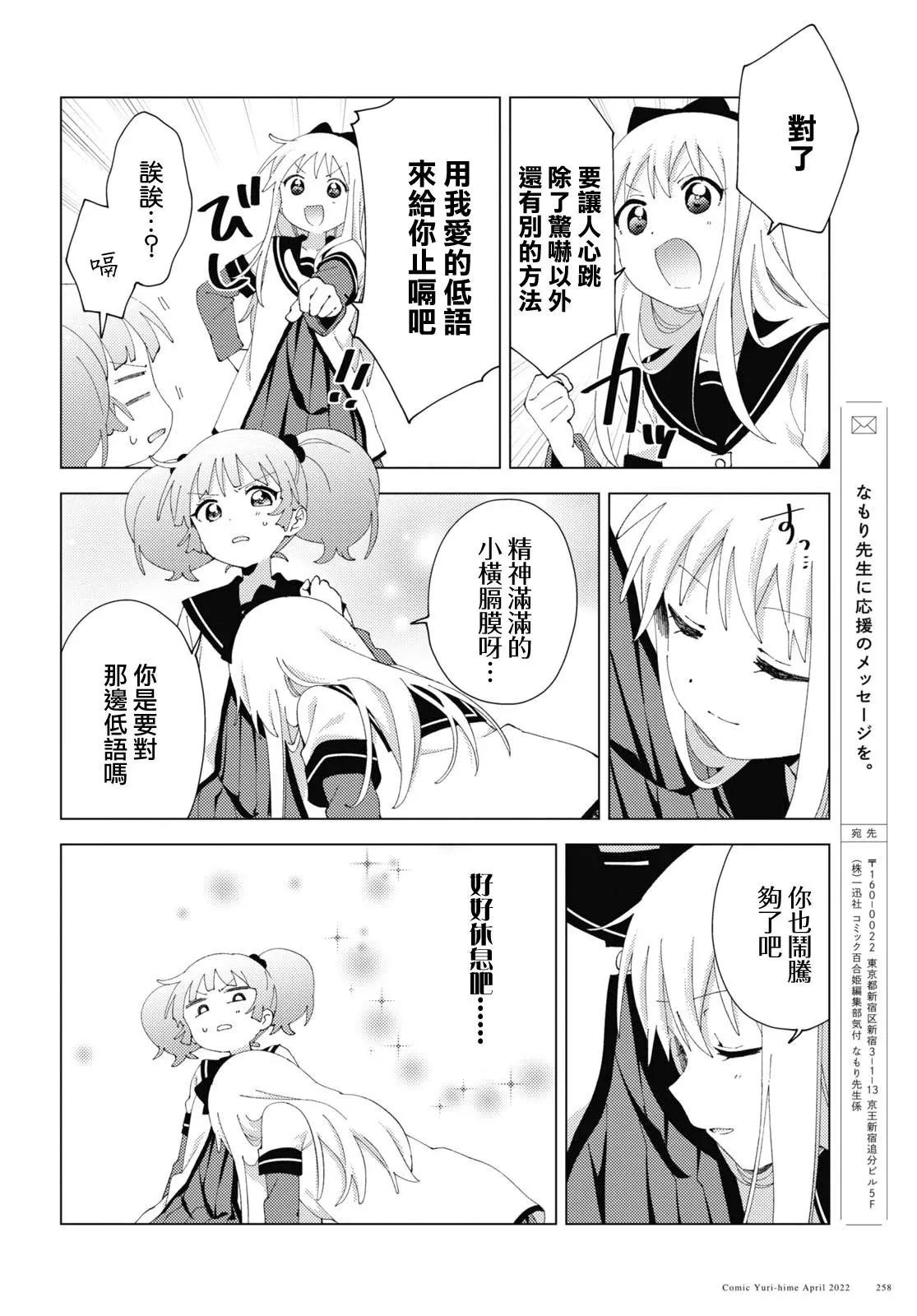 轻松百合 - 第182话 - 1