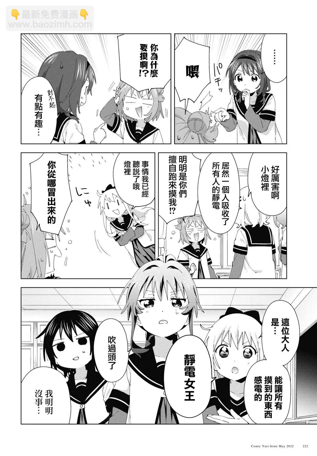 轻松百合 - 第184话 - 1