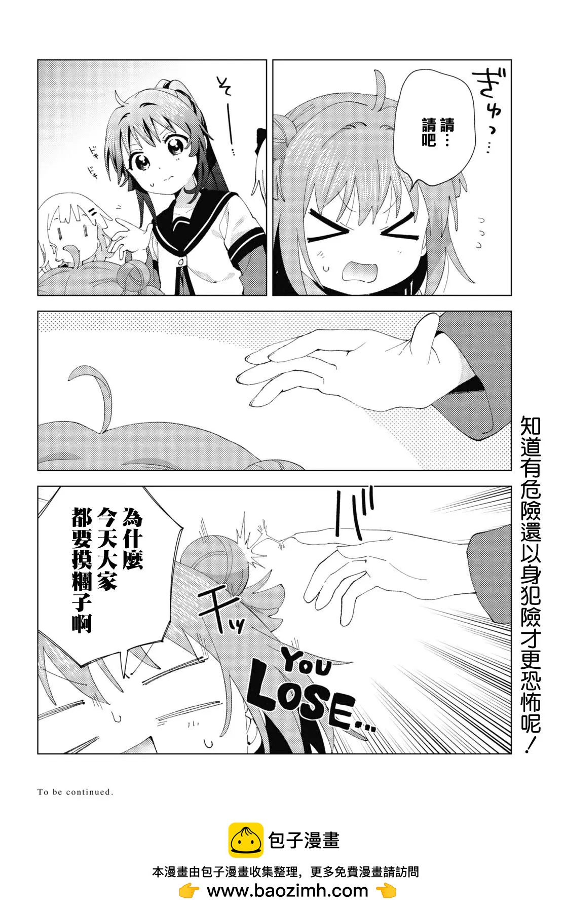 轻松百合 - 第184话 - 3