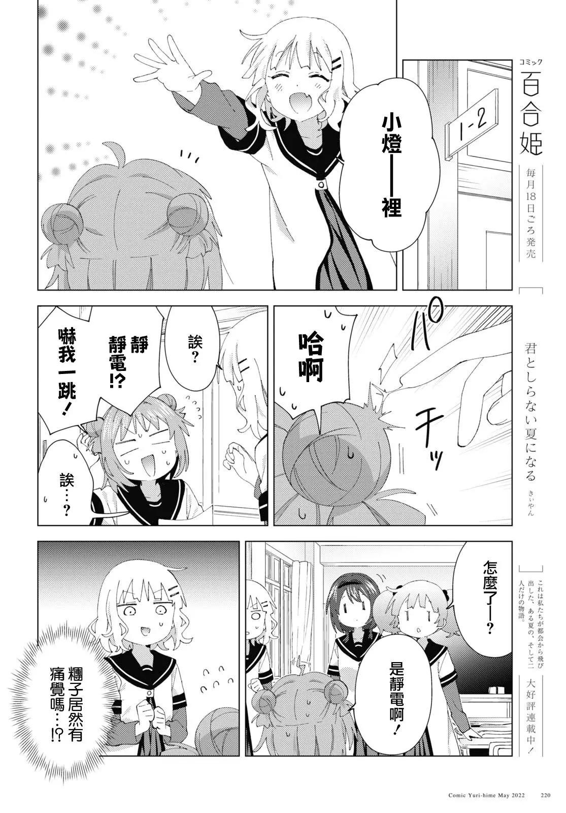 輕鬆百合 - 第184話 - 2