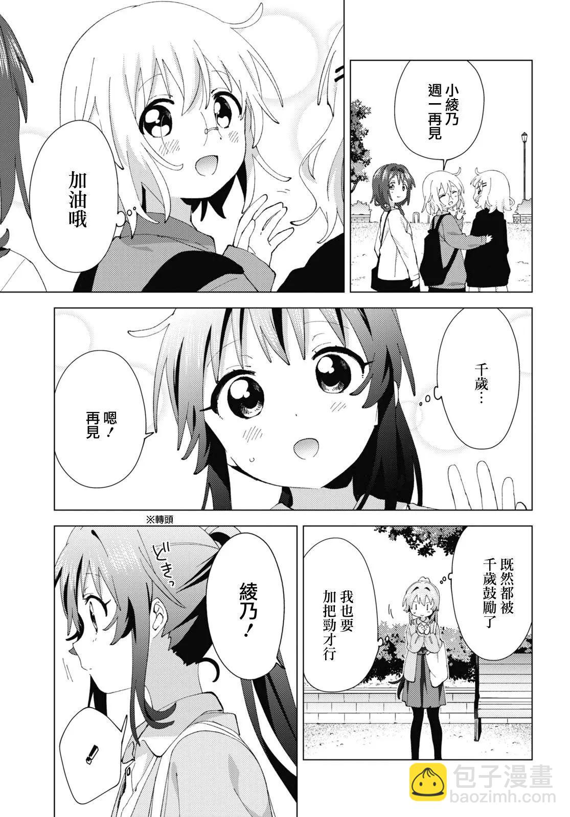 轻松百合 - 第186话 - 1