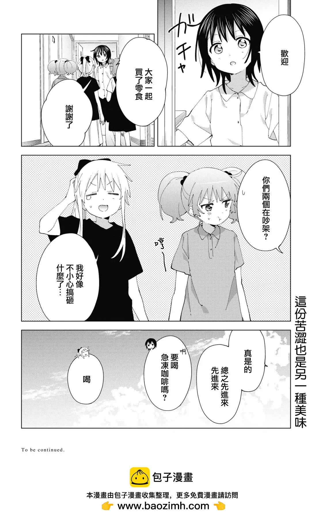 輕鬆百合 - 第188話 - 3