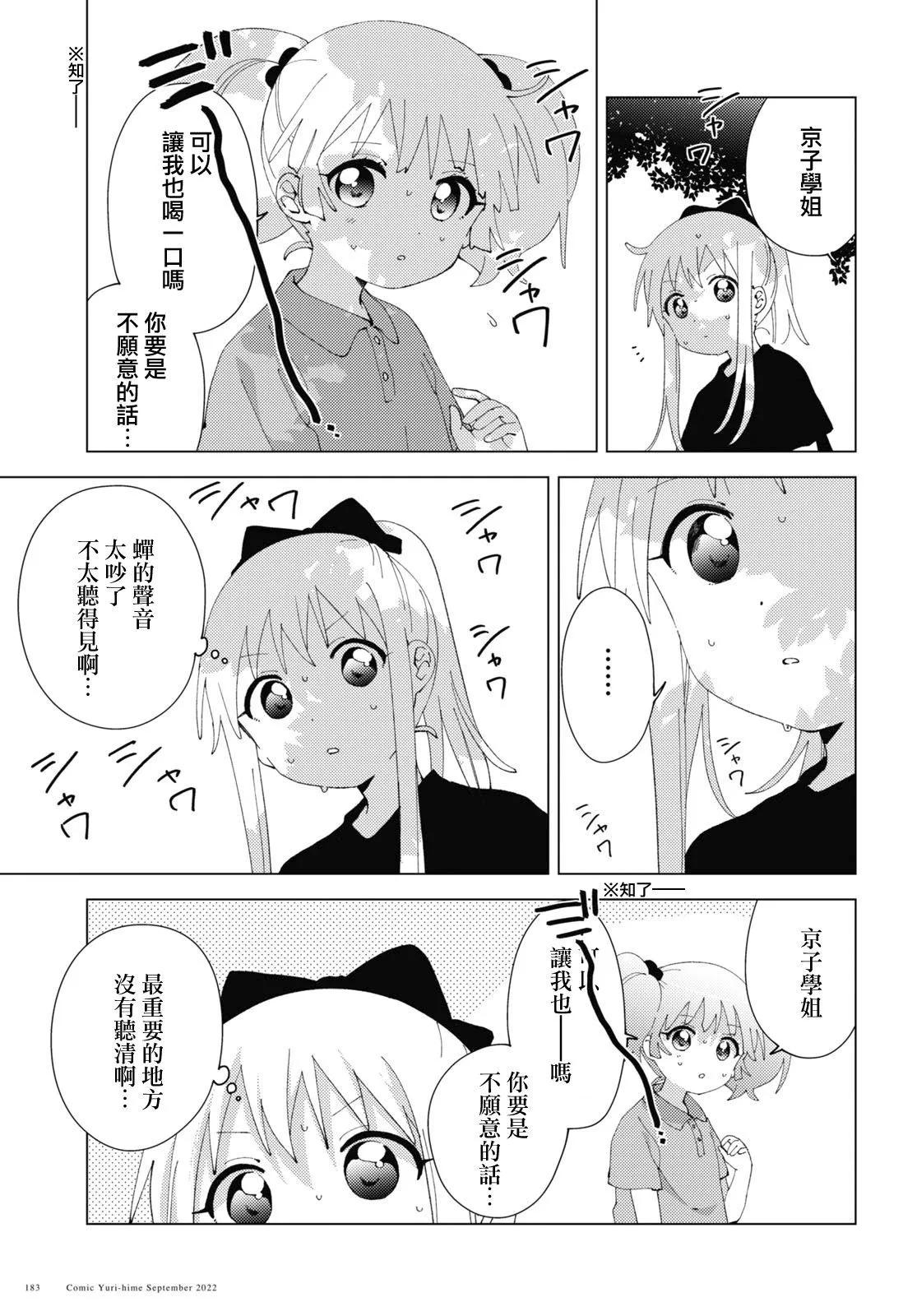 輕鬆百合 - 第188話 - 3