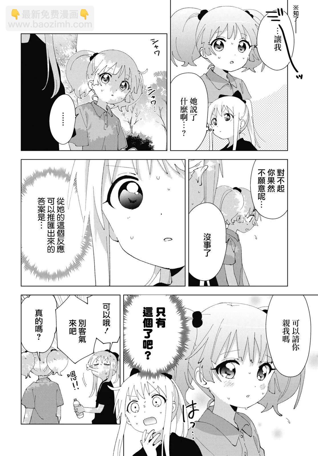 輕鬆百合 - 第188話 - 1