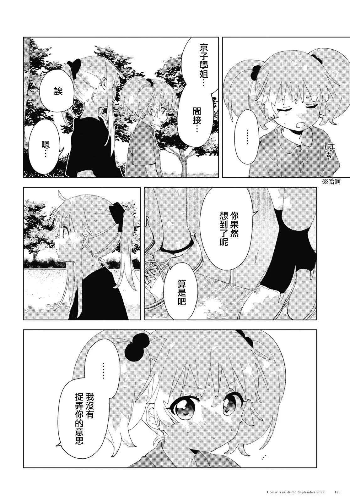 輕鬆百合 - 第188話 - 2