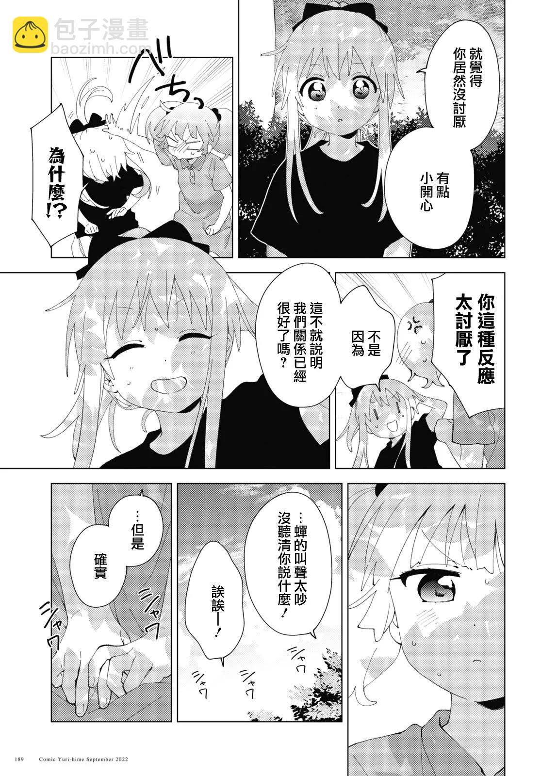 輕鬆百合 - 第188話 - 3