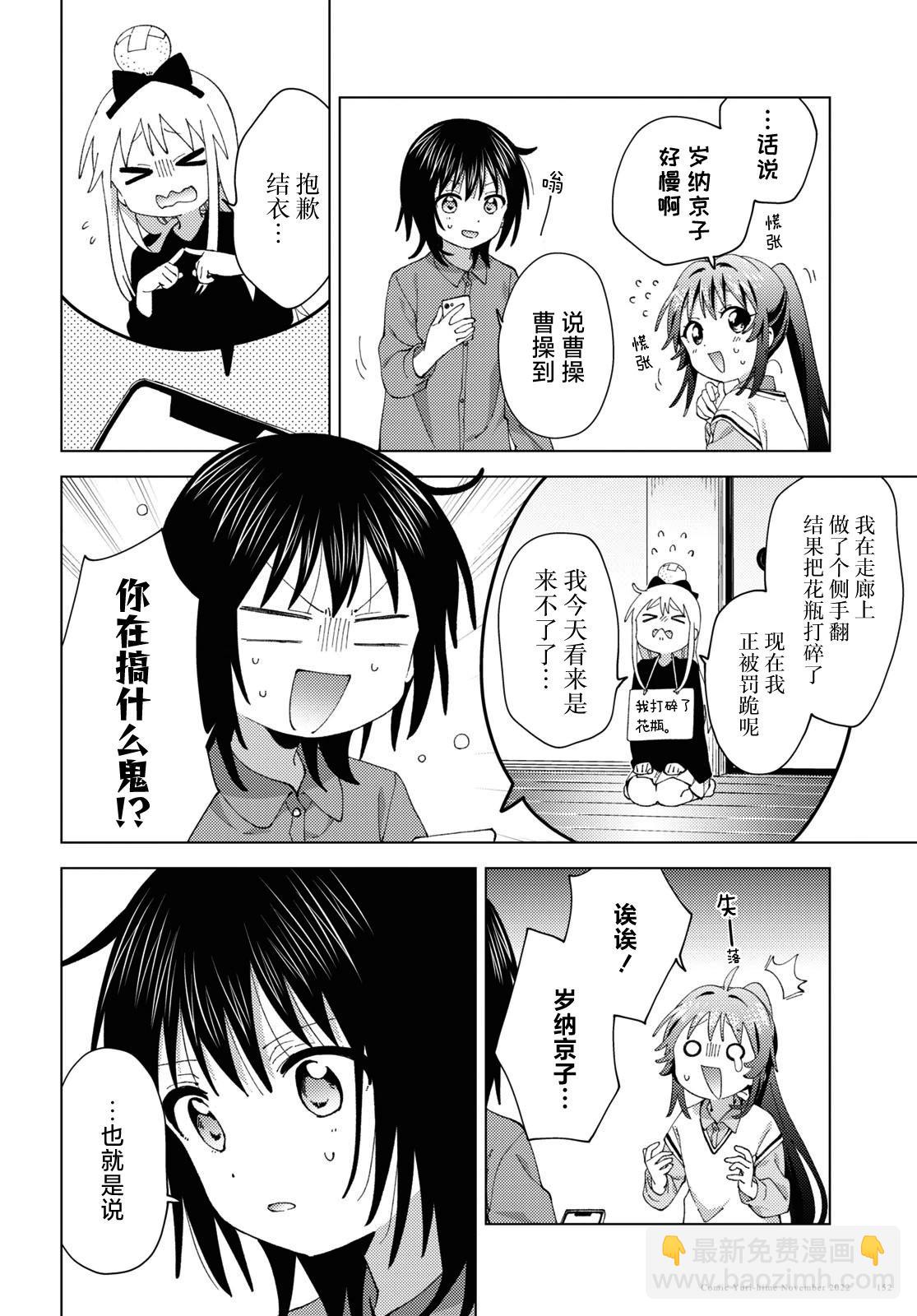 轻松百合 - 第190话 - 1