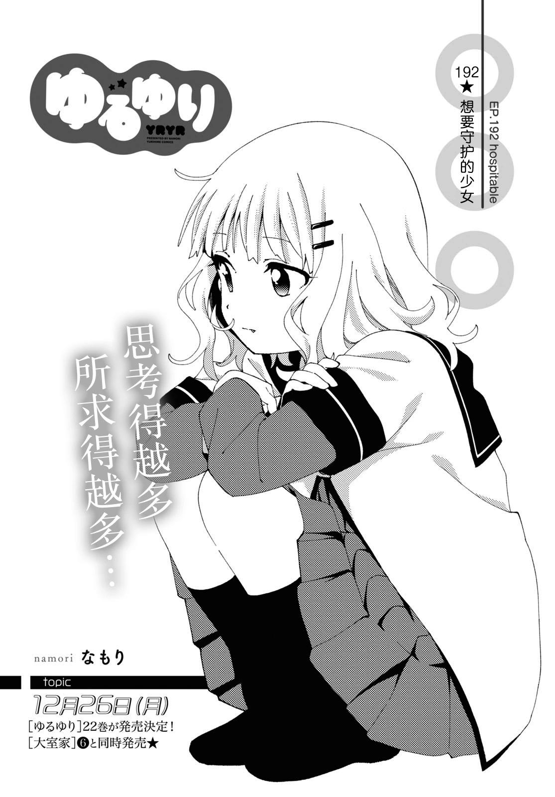 輕鬆百合 - 第192話 - 4