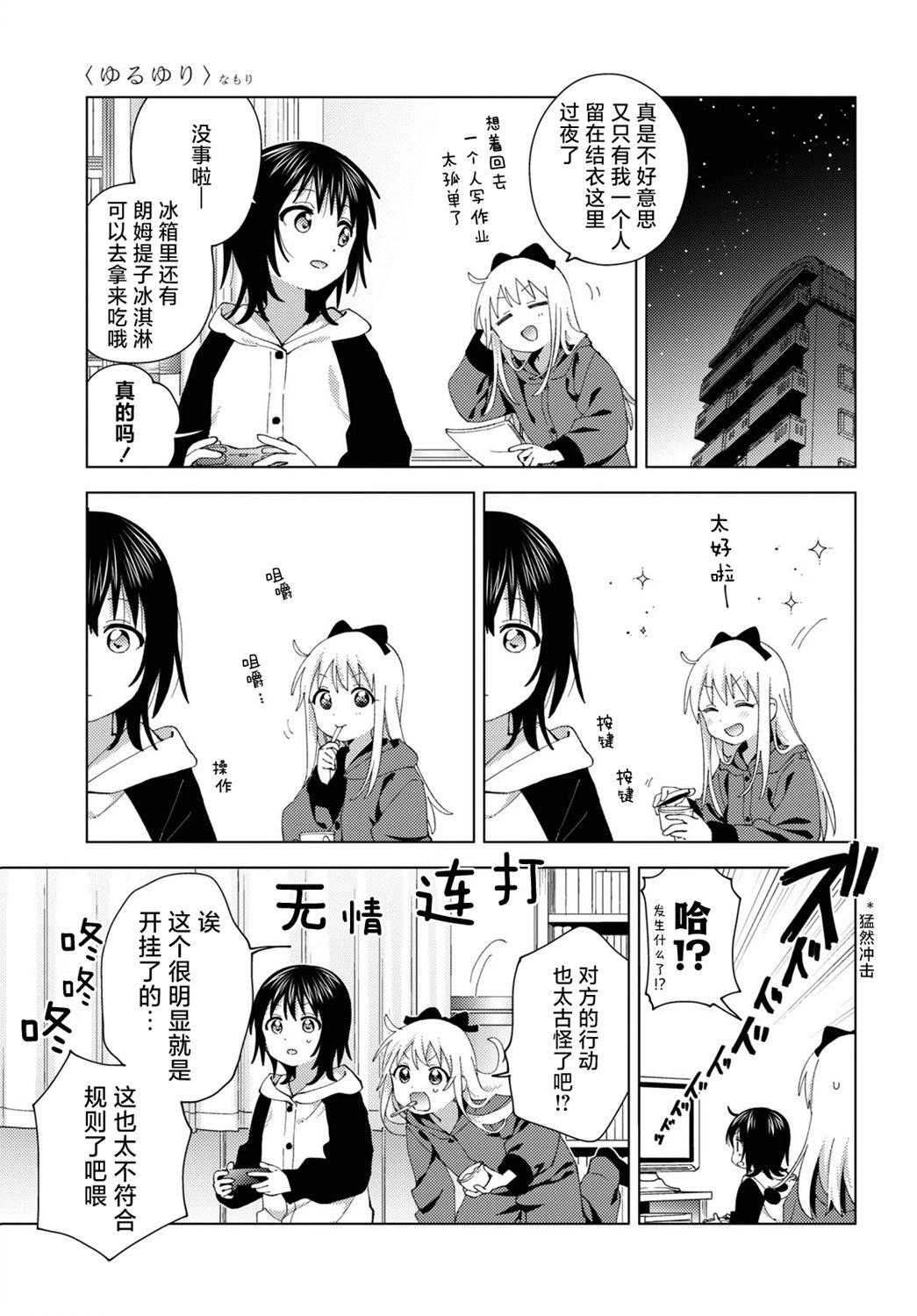 輕鬆百合 - 第194話 - 2