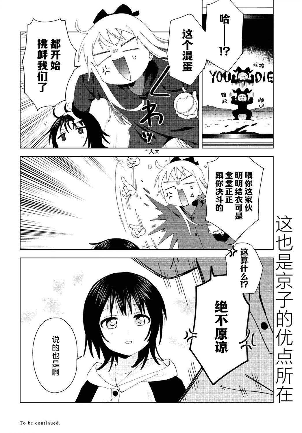 轻松百合 - 第194话 - 3