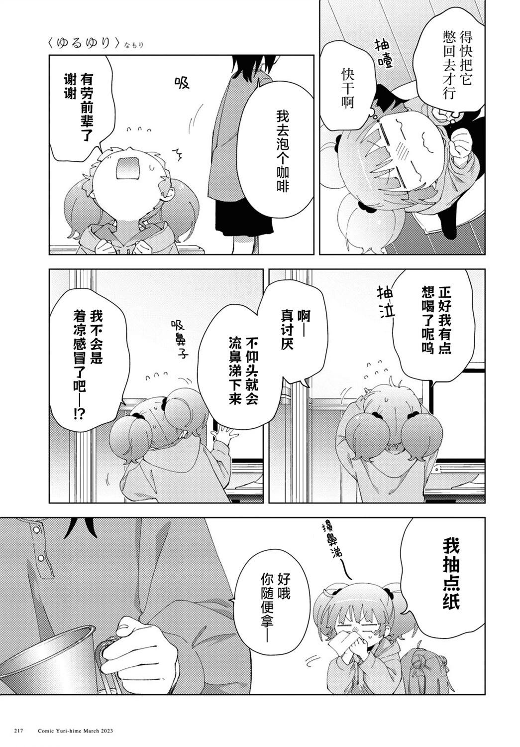 轻松百合 - 第194话 - 3