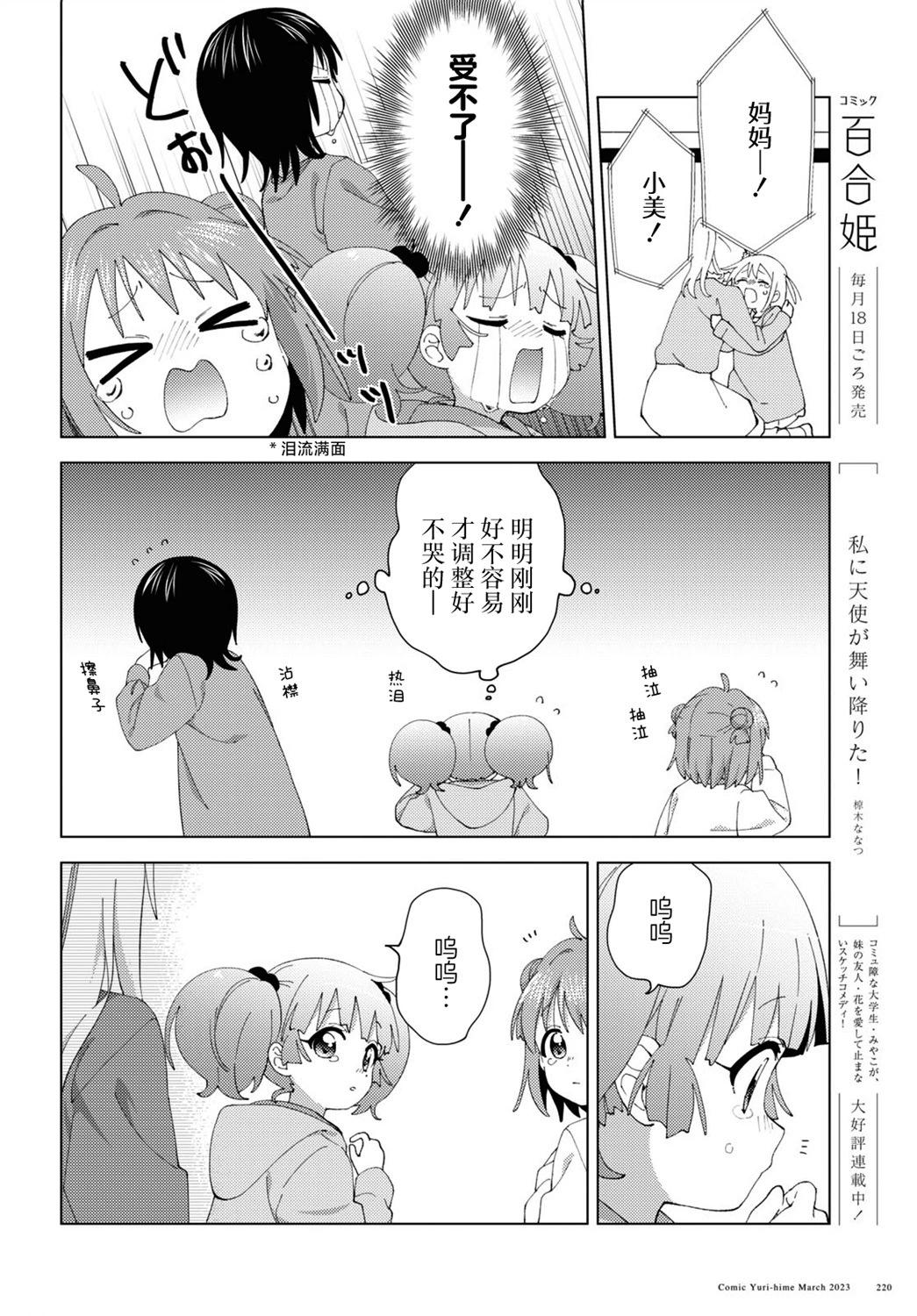 轻松百合 - 第194话 - 3