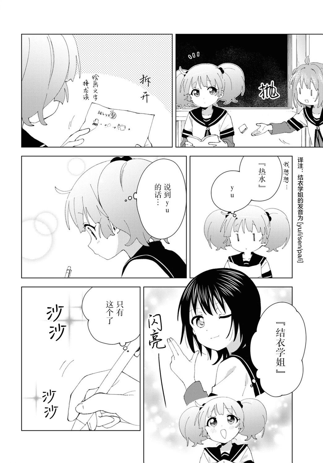 轻松百合 - 第196话 - 1