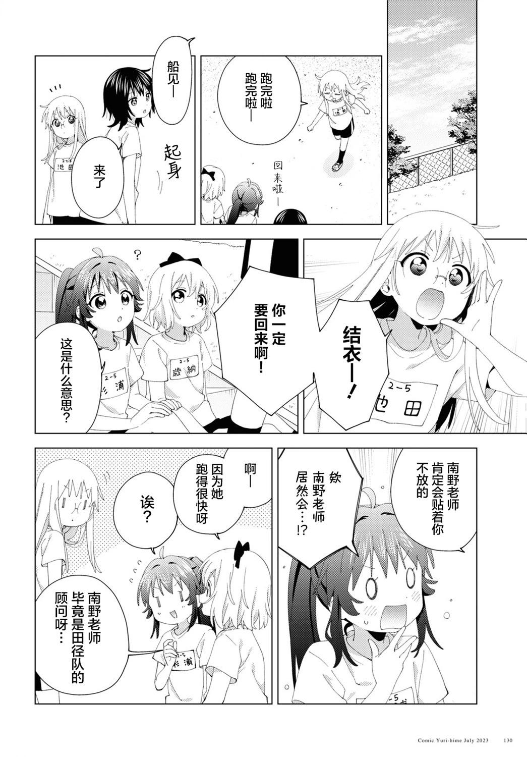 輕鬆百合 - 第198話 - 2