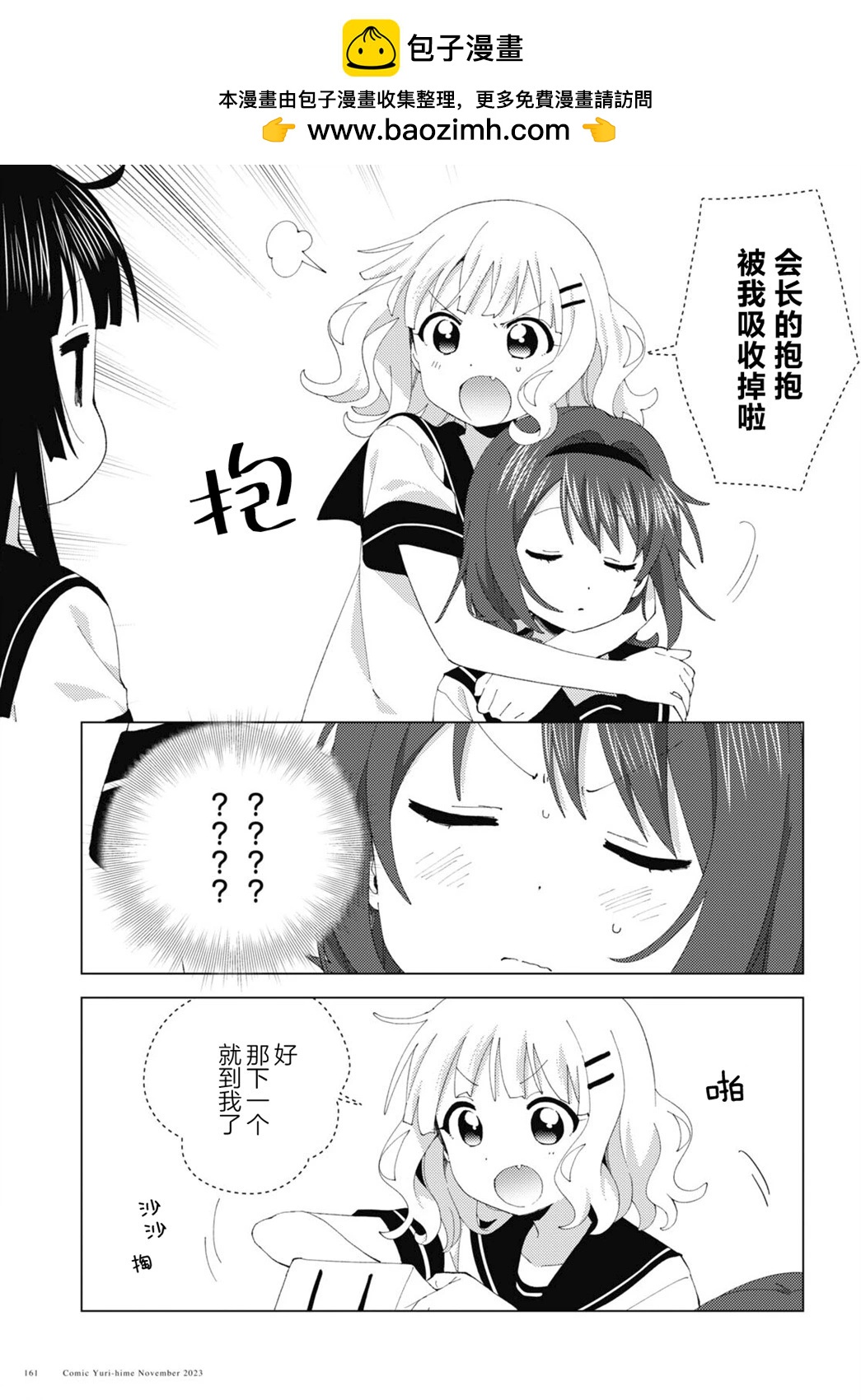 輕鬆百合 - 第202話 - 2