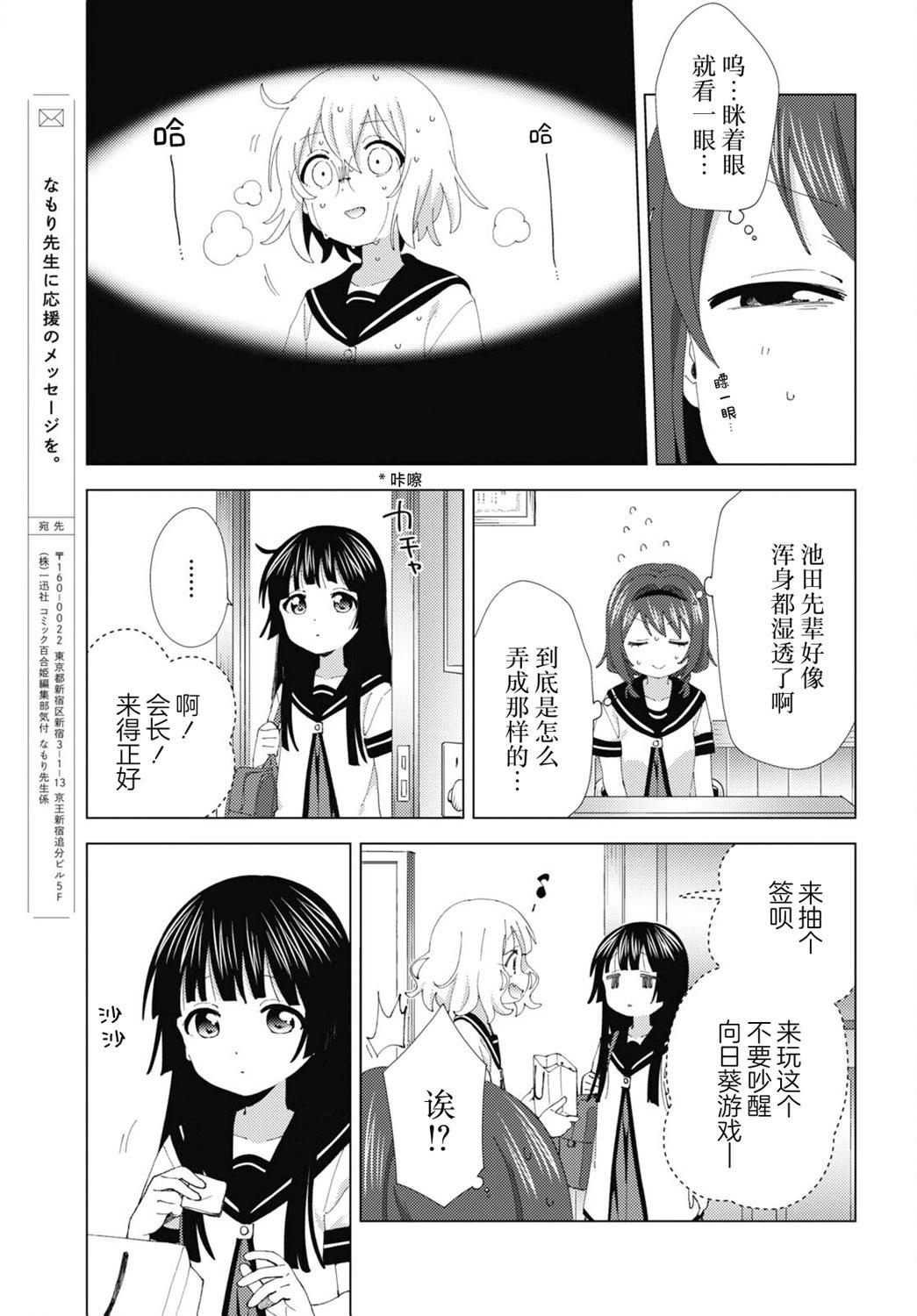 輕鬆百合 - 第202話 - 3