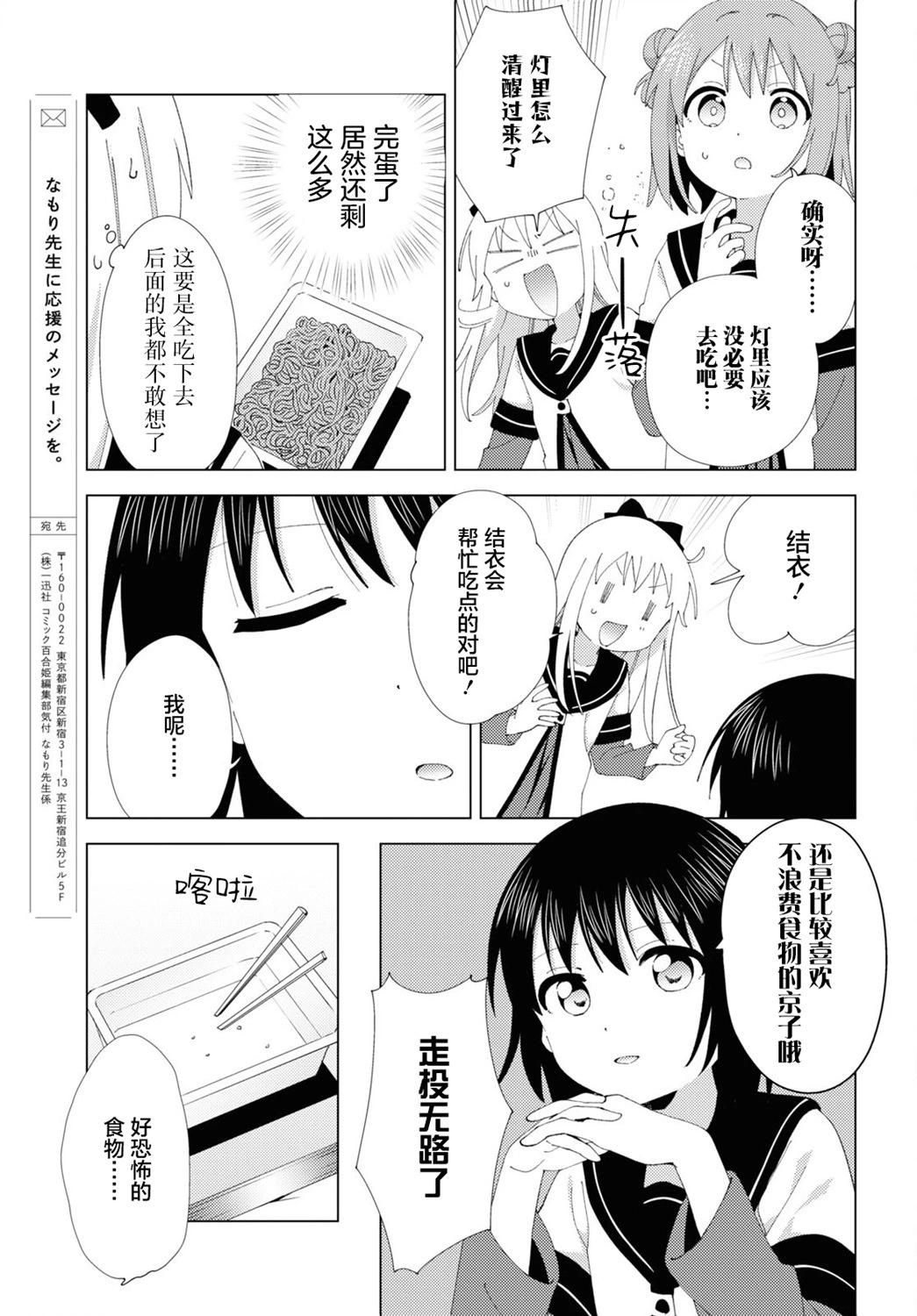 輕鬆百合 - 第206話 - 2