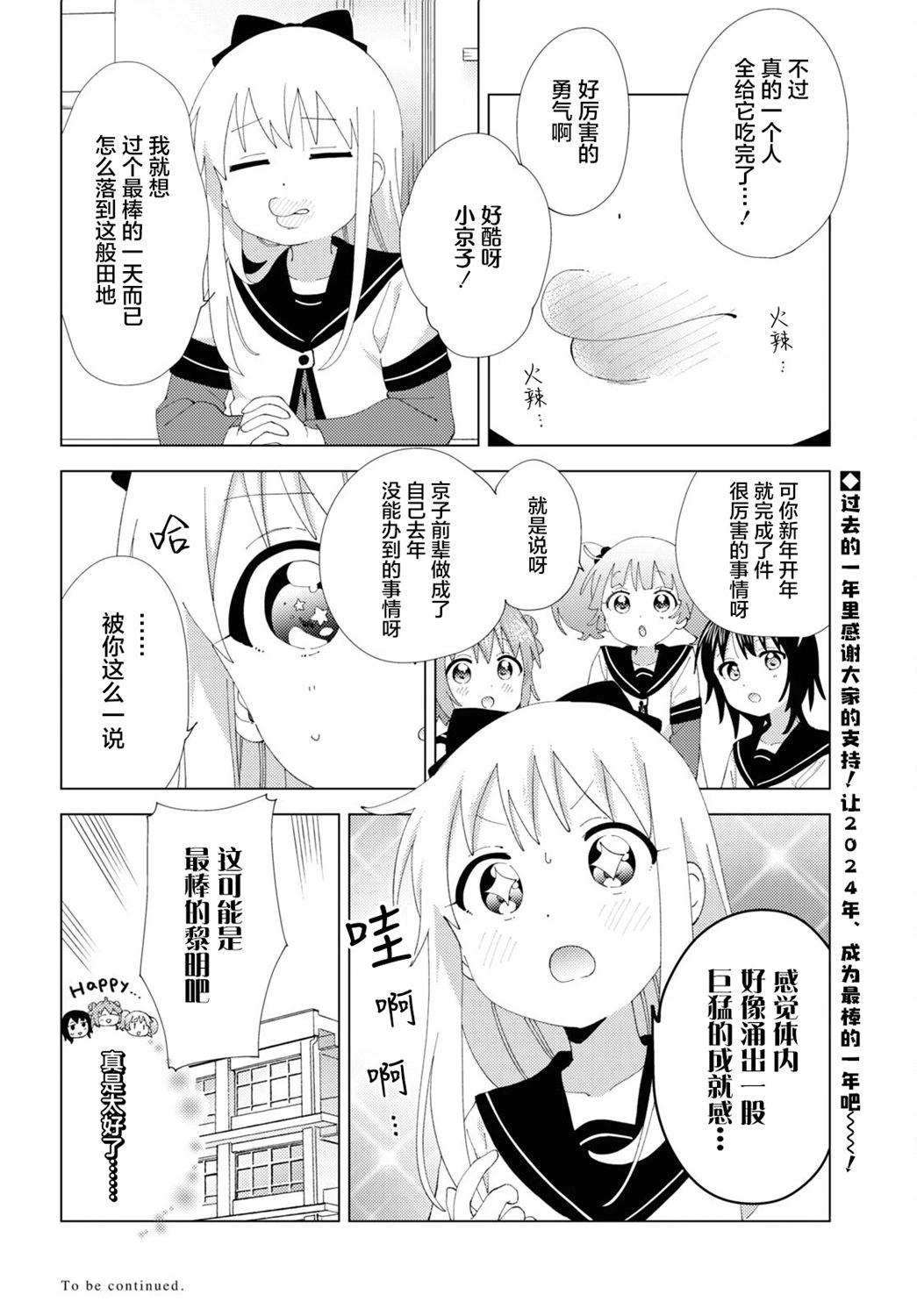 輕鬆百合 - 第206話 - 3