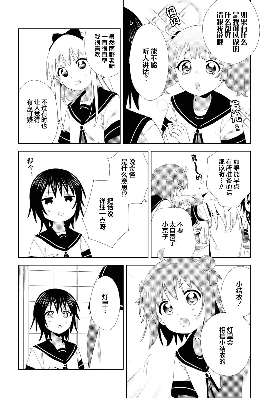 輕鬆百合 - 第208話 - 1