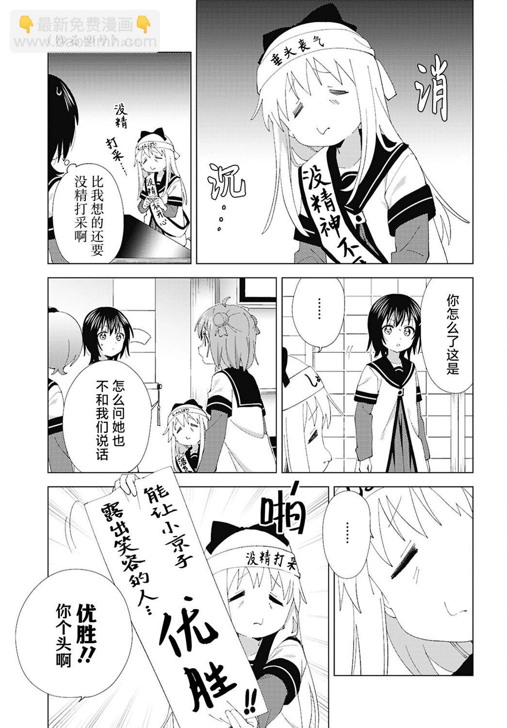 輕鬆百合 - 第211話 - 3