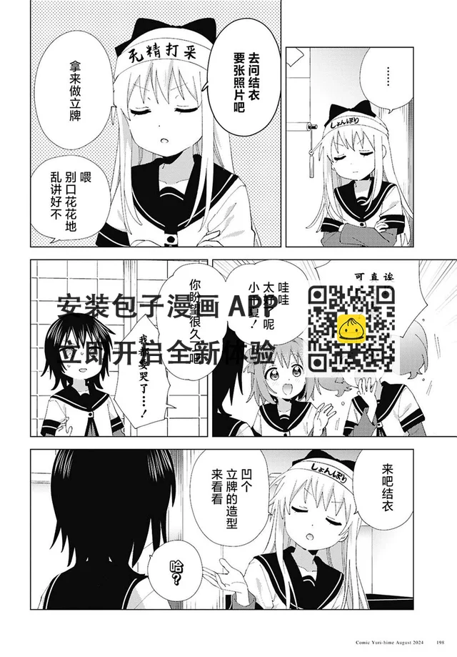 輕鬆百合 - 第211話 - 2