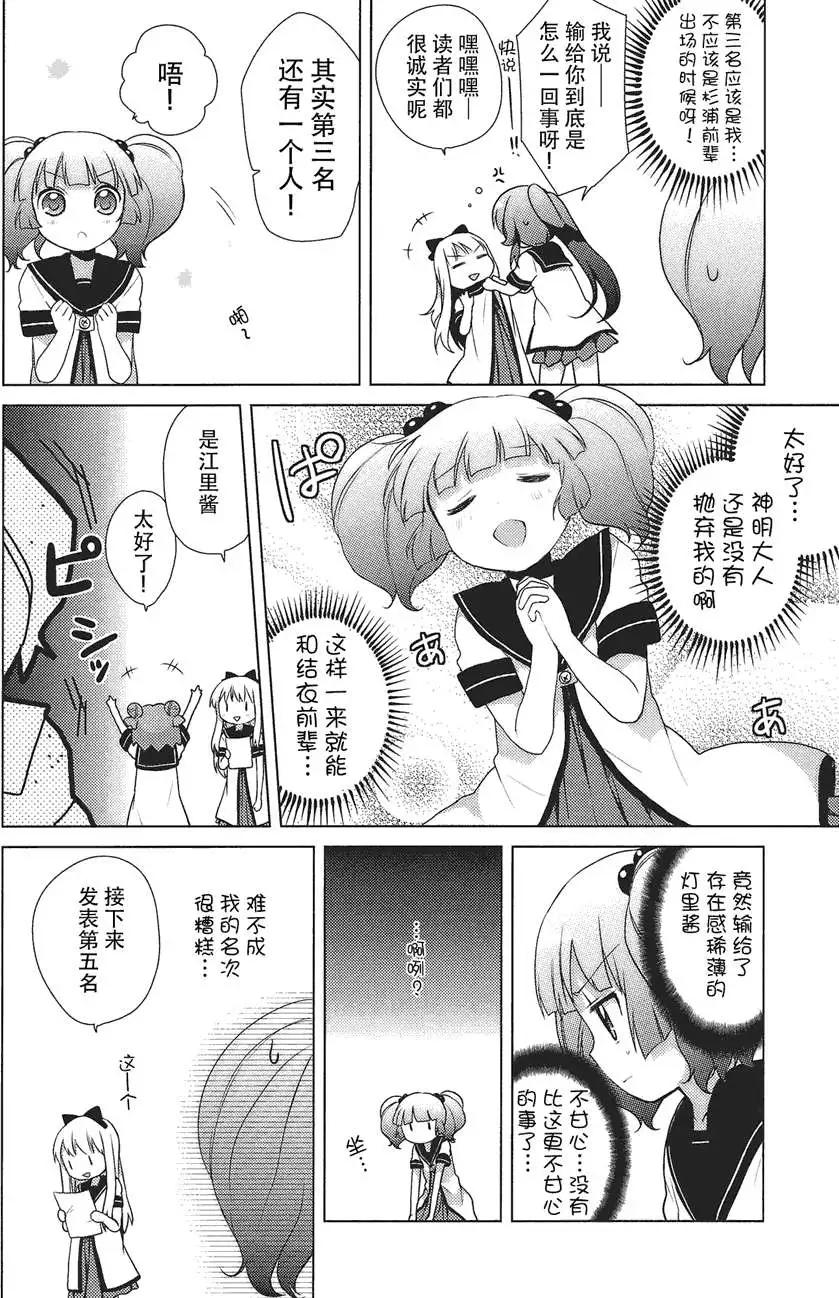 輕鬆百合 - 卷2特典之2話 - 2