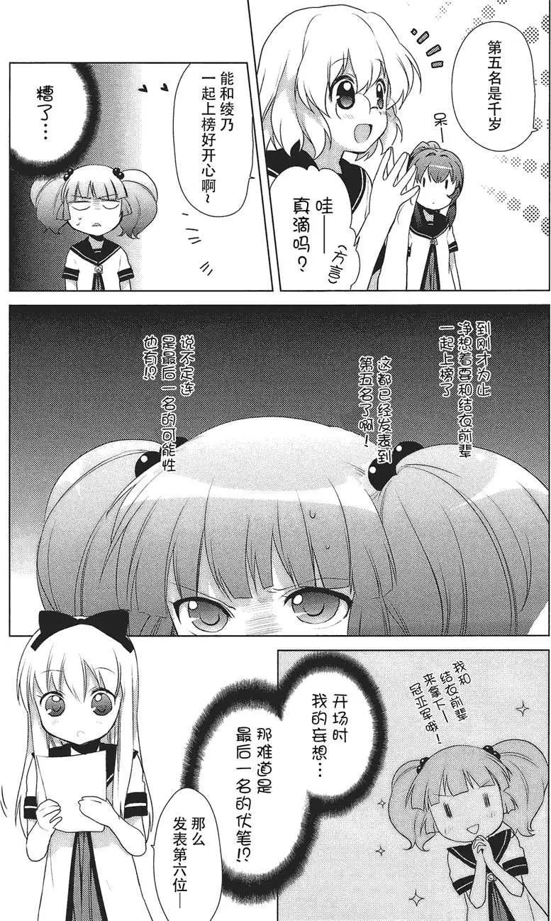 輕鬆百合 - 卷2特典之2話 - 1