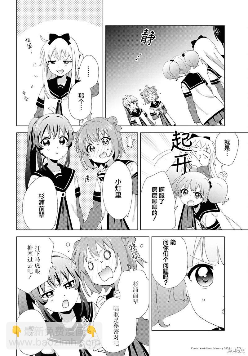 輕鬆百合 - 第217話 - 1