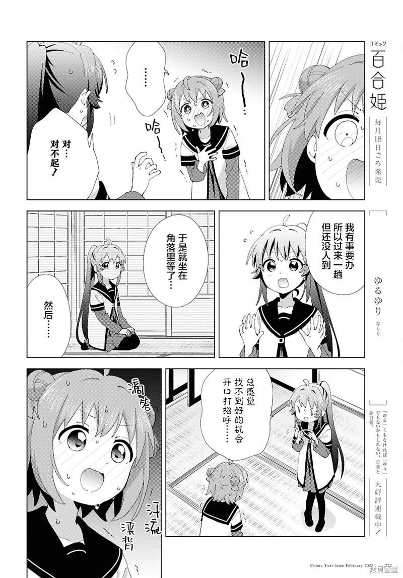 輕鬆百合 - 第217話 - 1