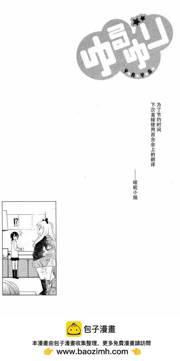 輕鬆百合 - 第24回 - 2