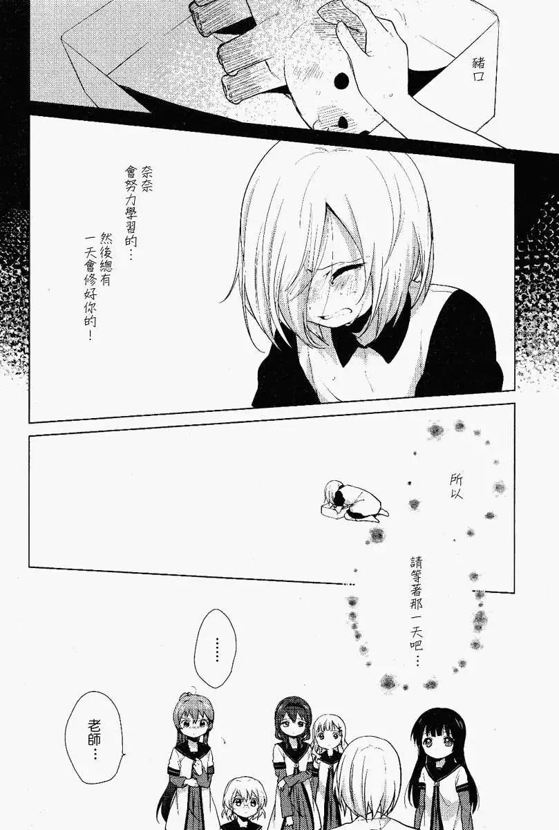 輕鬆百合 - 第51回 - 1