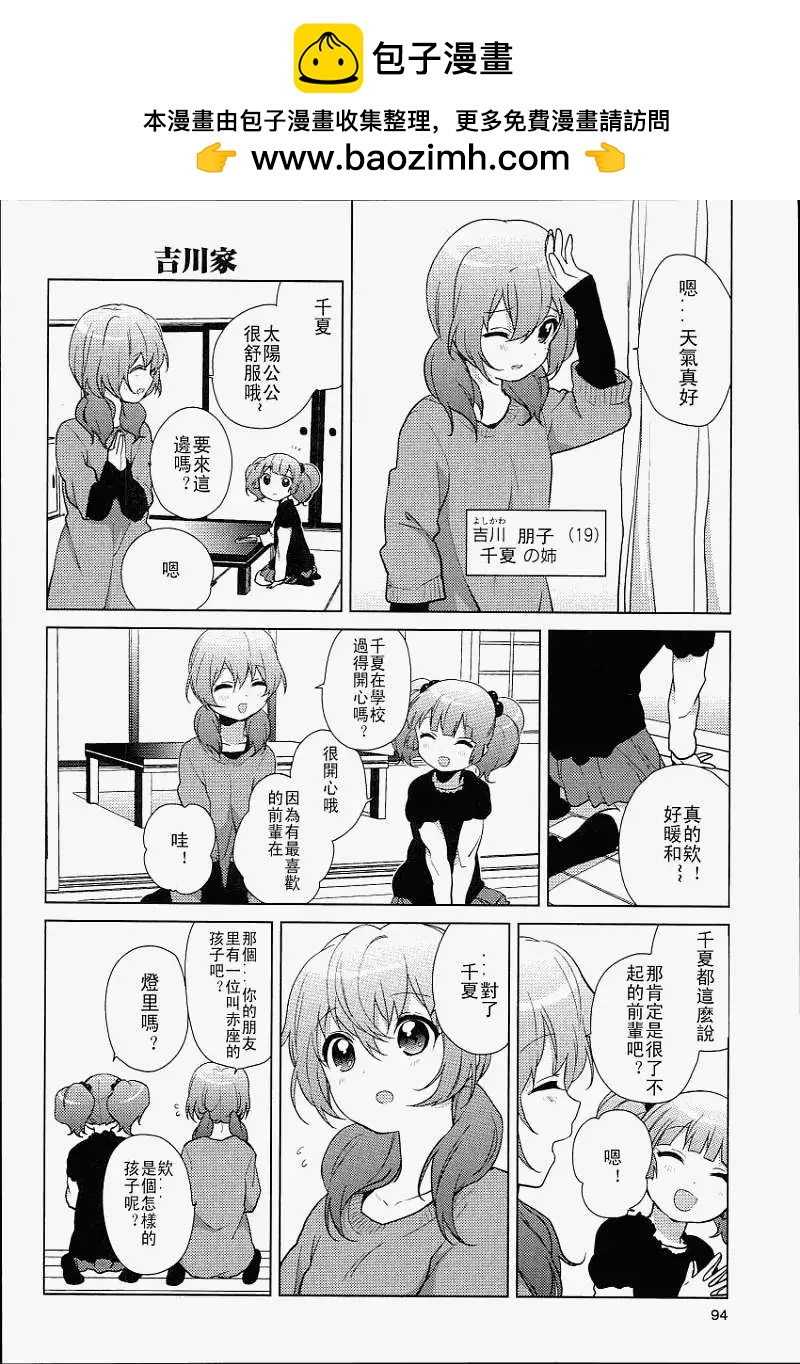 輕鬆百合 - 特別篇 - 3