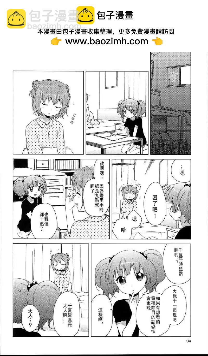 轻松百合 - 幕间漫画03 - 2