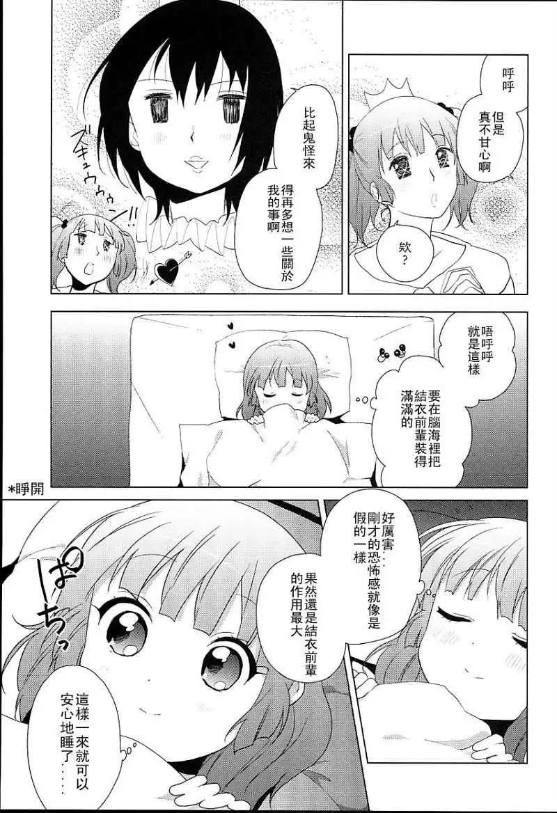 轻松百合 - 幕间漫画03 - 3