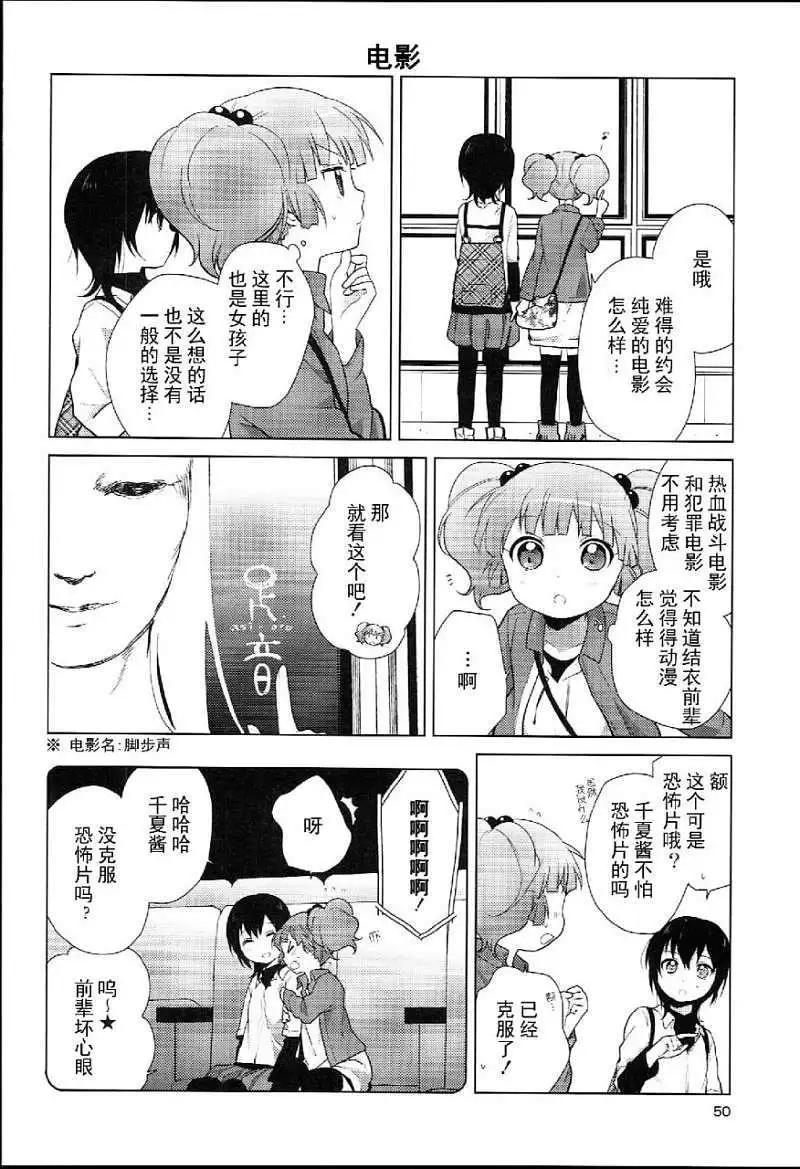 輕鬆百合 - 特別篇04 - 1