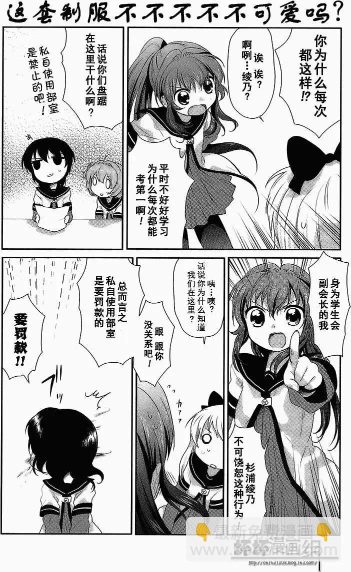 轻松百合 - 第05回 - 1