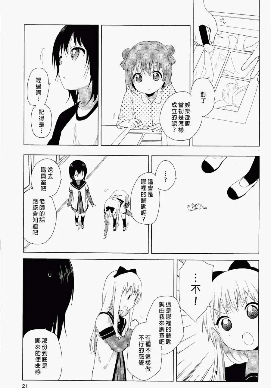 幕间漫画102