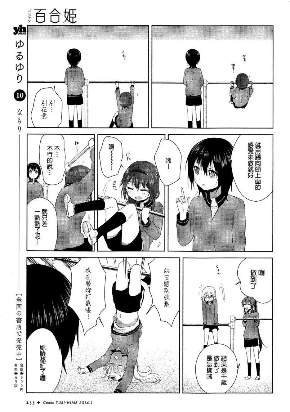 輕鬆百合 - 第77回 - 1