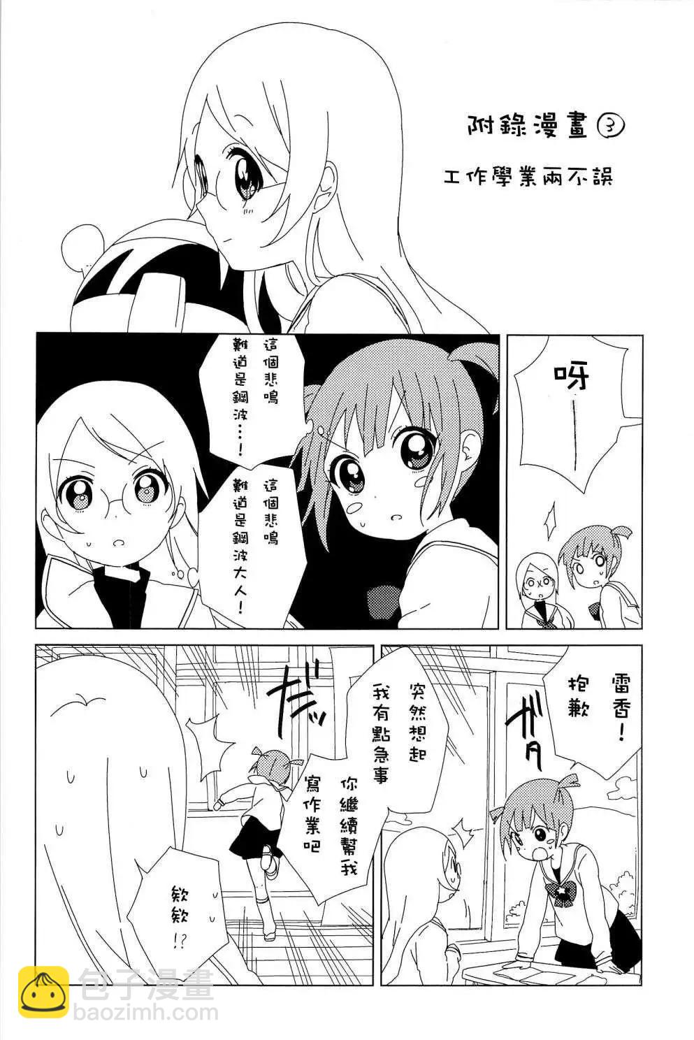 輕鬆百合 - 第9卷附錄 - 1