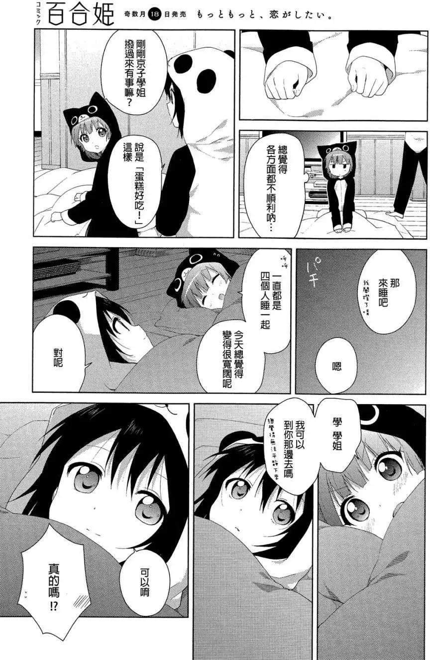 輕鬆百合 - 第78回 - 3