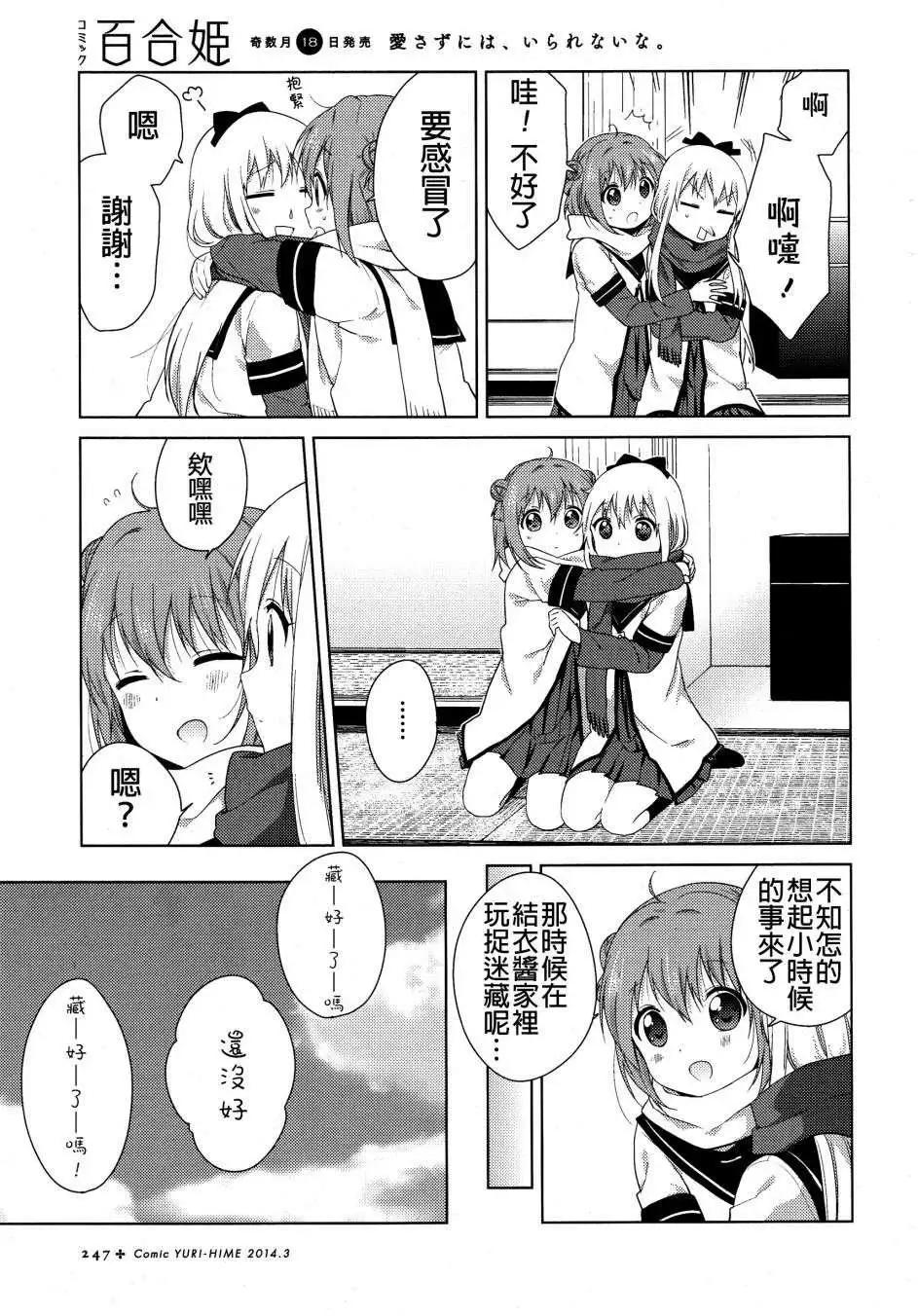 輕鬆百合 - 第80回 - 2