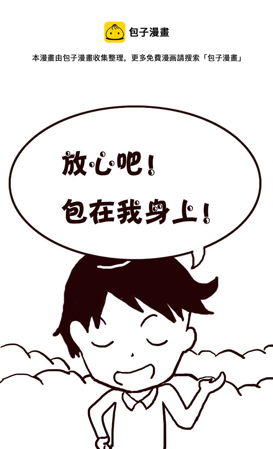 轻松一刻 第11集-第11话