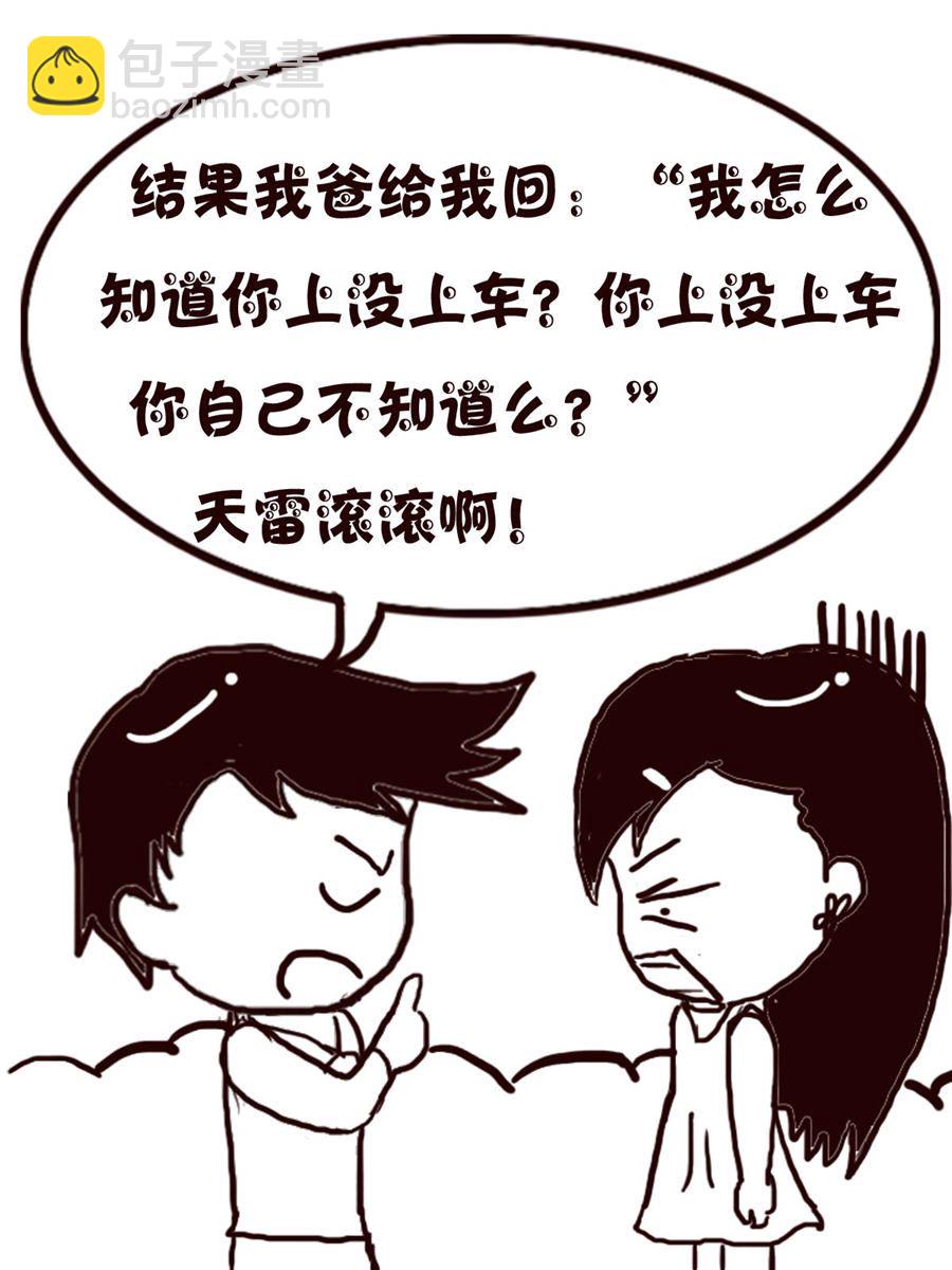 轻松一刻 第19集-第19话