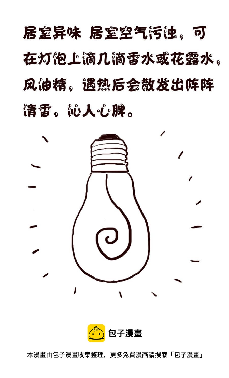 轻松一刻 第21集-第21话