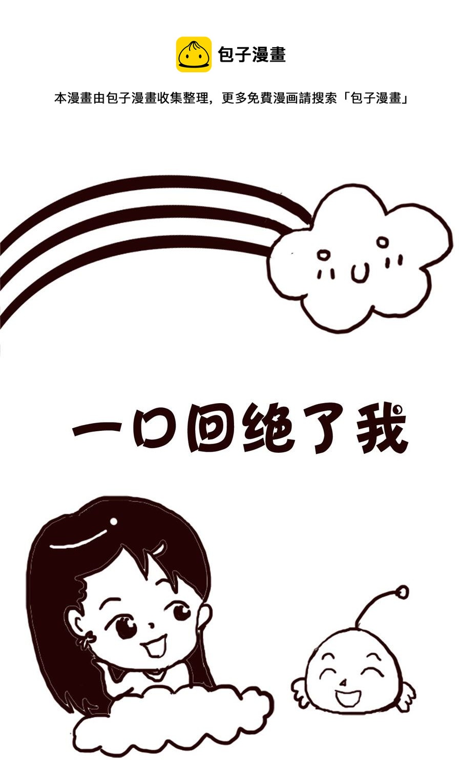 轻松一刻 第23集-第23话