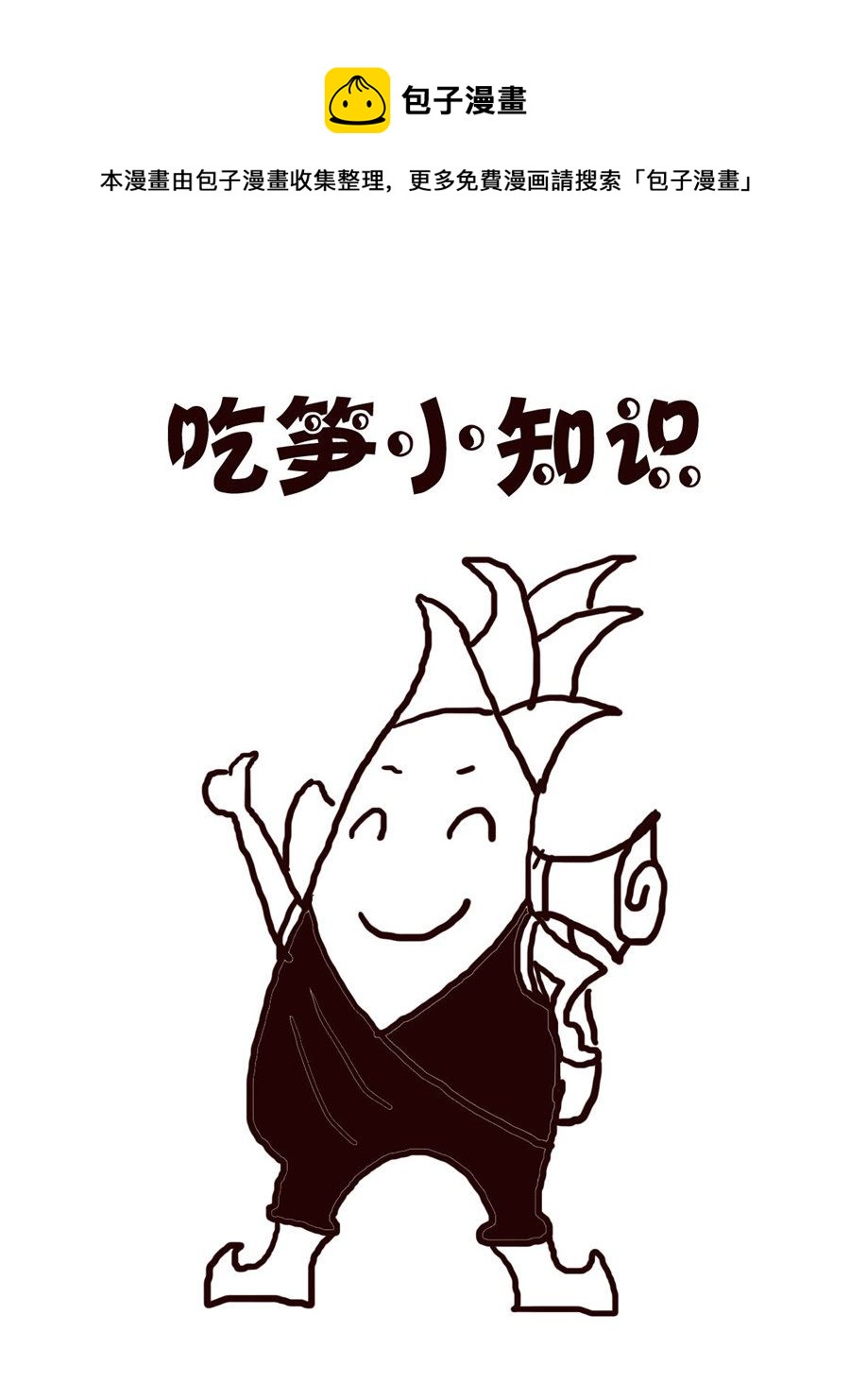 轻松一刻 第29集-第29话